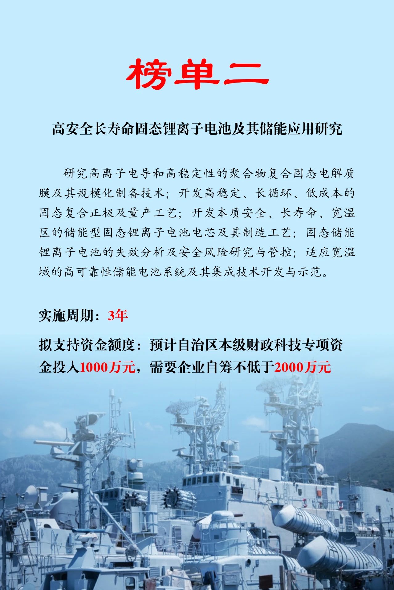 內(nèi)蒙古科技&ldquo;突圍&rdquo;再發(fā)力 5項(xiàng)儲(chǔ)能與新型電力系統(tǒng)專(zhuān)項(xiàng)榜單發(fā)布！相關(guān)圖片