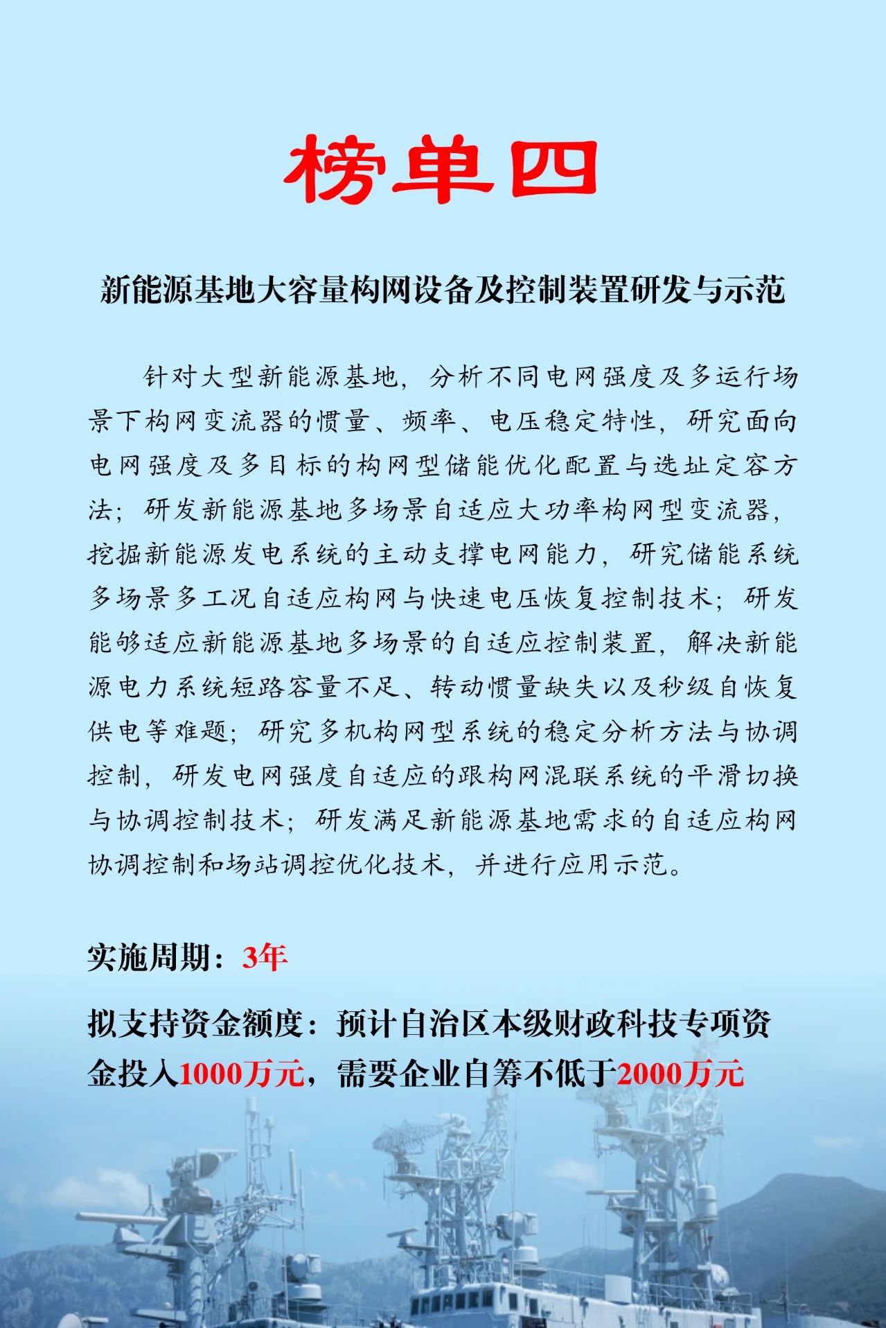 內(nèi)蒙古科技&ldquo;突圍&rdquo;再發(fā)力 5項(xiàng)儲(chǔ)能與新型電力系統(tǒng)專(zhuān)項(xiàng)榜單發(fā)布！相關(guān)圖片