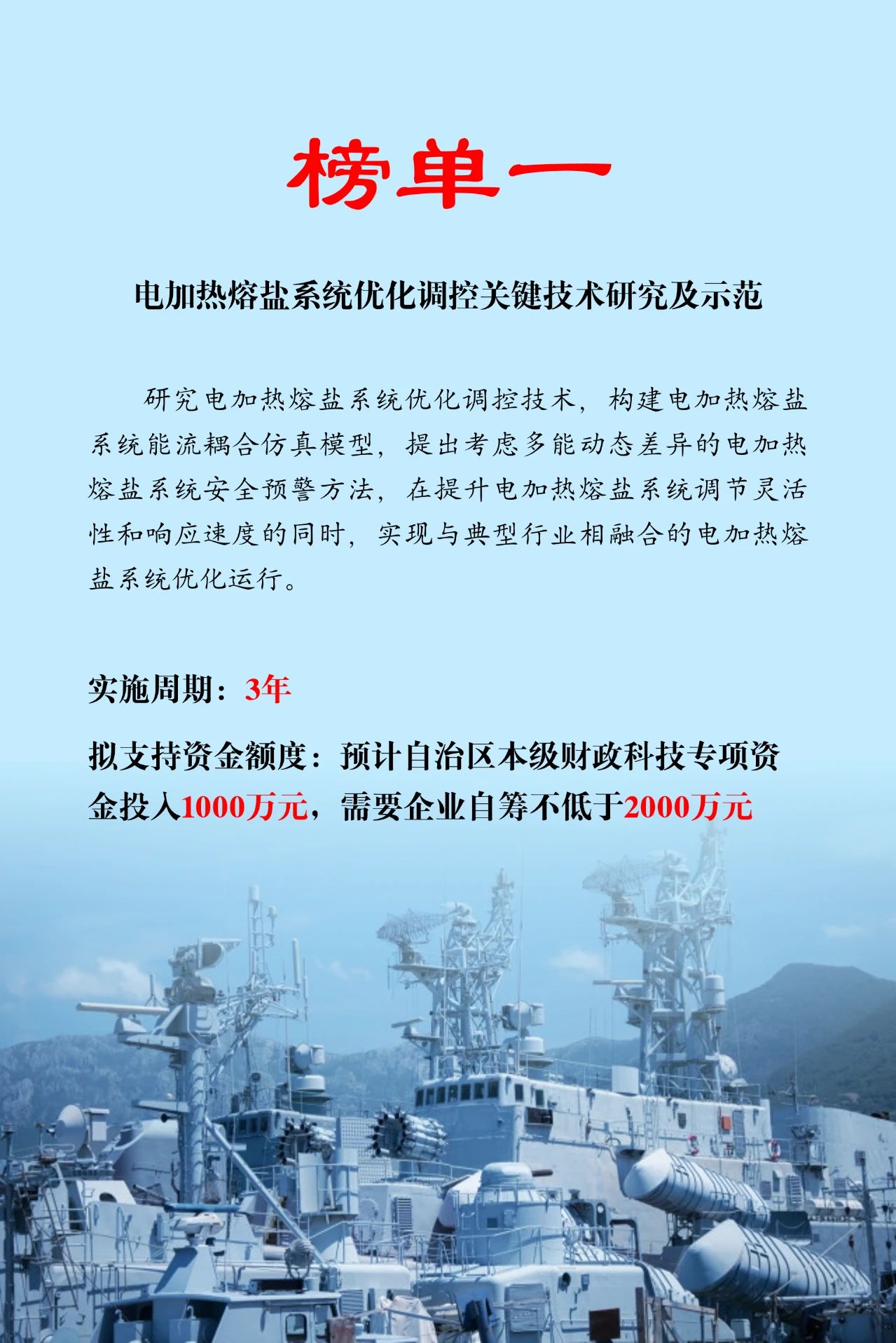 內(nèi)蒙古科技&ldquo;突圍&rdquo;再發(fā)力 5項(xiàng)儲(chǔ)能與新型電力系統(tǒng)專(zhuān)項(xiàng)榜單發(fā)布！相關(guān)圖片