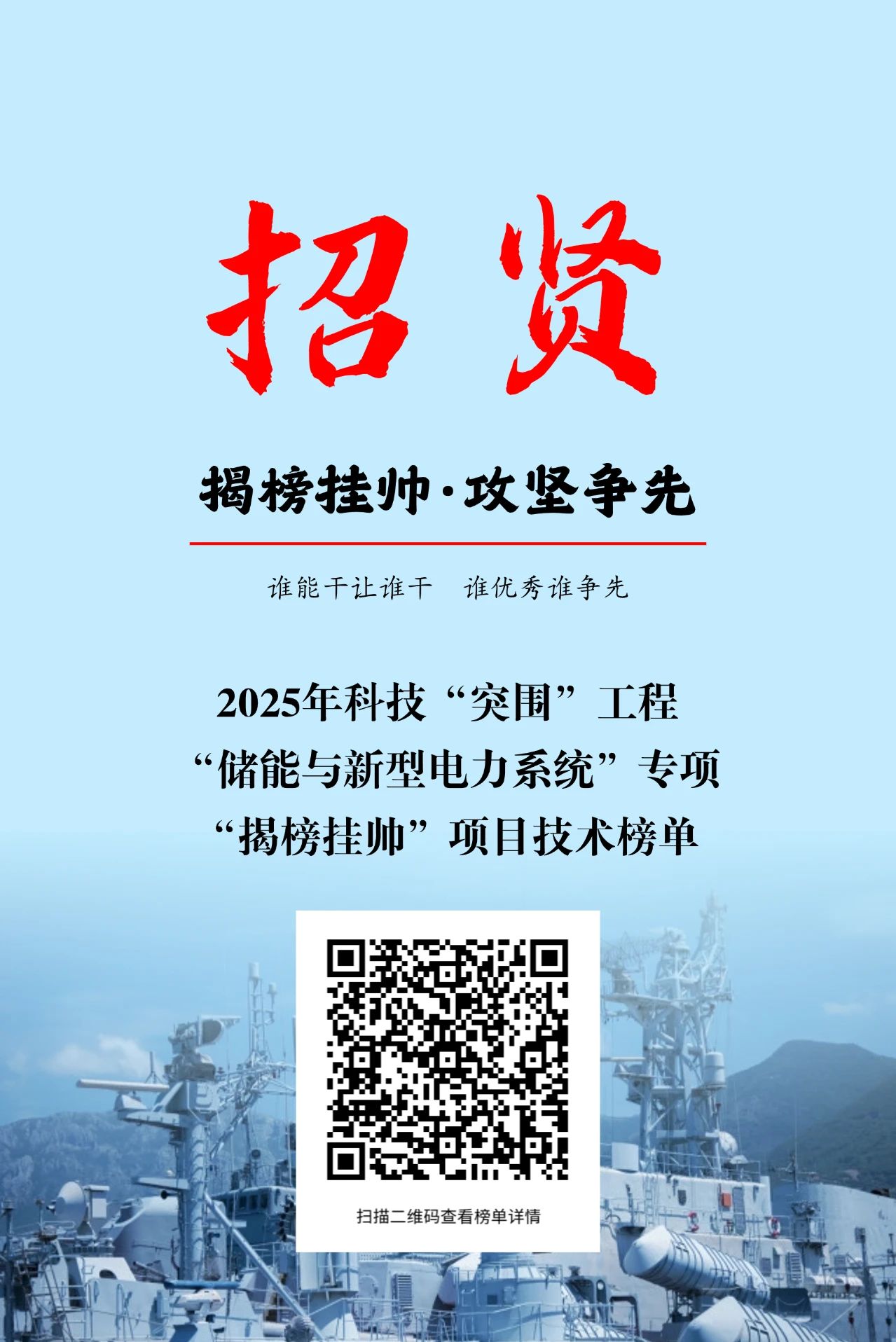 內(nèi)蒙古科技&ldquo;突圍&rdquo;再發(fā)力 5項(xiàng)儲(chǔ)能與新型電力系統(tǒng)專(zhuān)項(xiàng)榜單發(fā)布！相關(guān)圖片